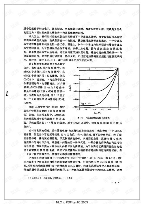 超大規(guī)模集成電路的設(shè)計與分析 挑戰(zhàn)、流程與前沿技術(shù)
