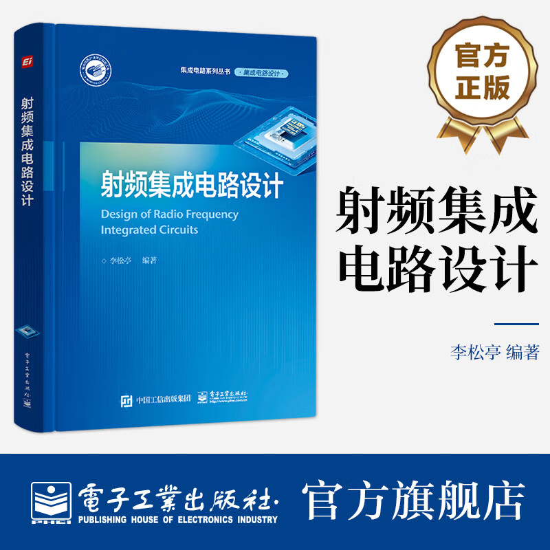 射頻集成電路設計 方法學與軟件開發的整合之路