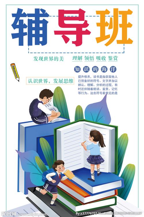 輔導(dǎo)班